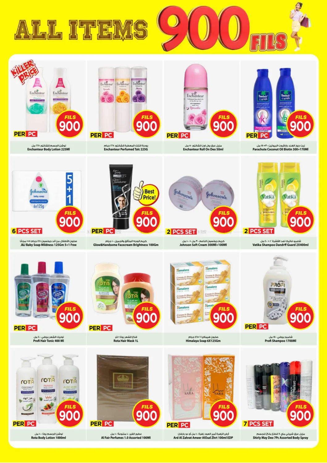 صفحة رقم 10 من كل شيء ب٩٠٠ فلس في مارك & سايف