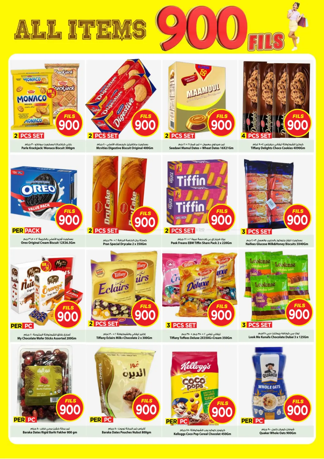 صفحة رقم 8 من كل شيء ب٩٠٠ فلس في مارك & سايف