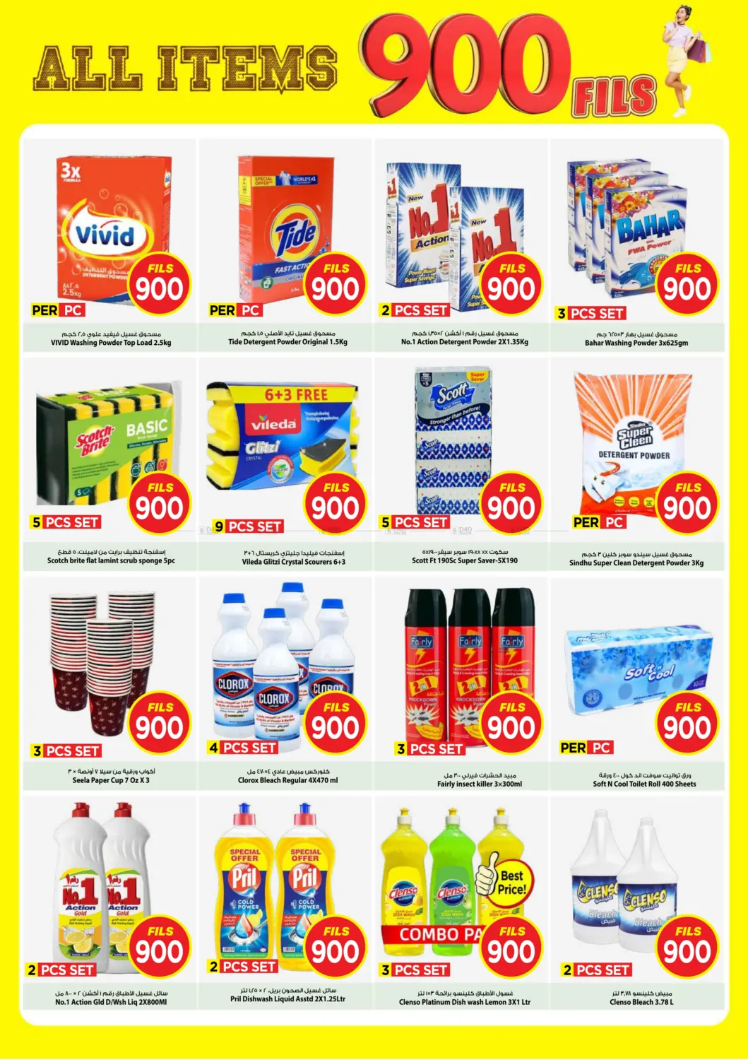 صفحة رقم 11 من كل شيء ب٩٠٠ فلس في مارك & سايف