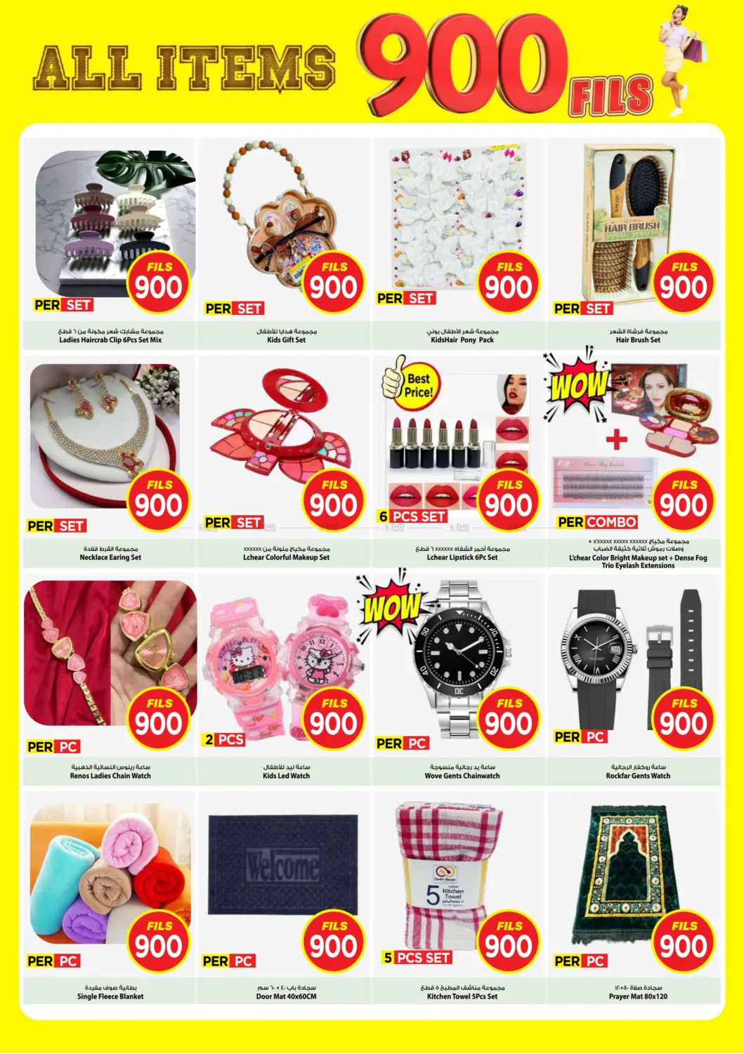 صفحة رقم 12 من كل شيء ب٩٠٠ فلس في مارك & سايف