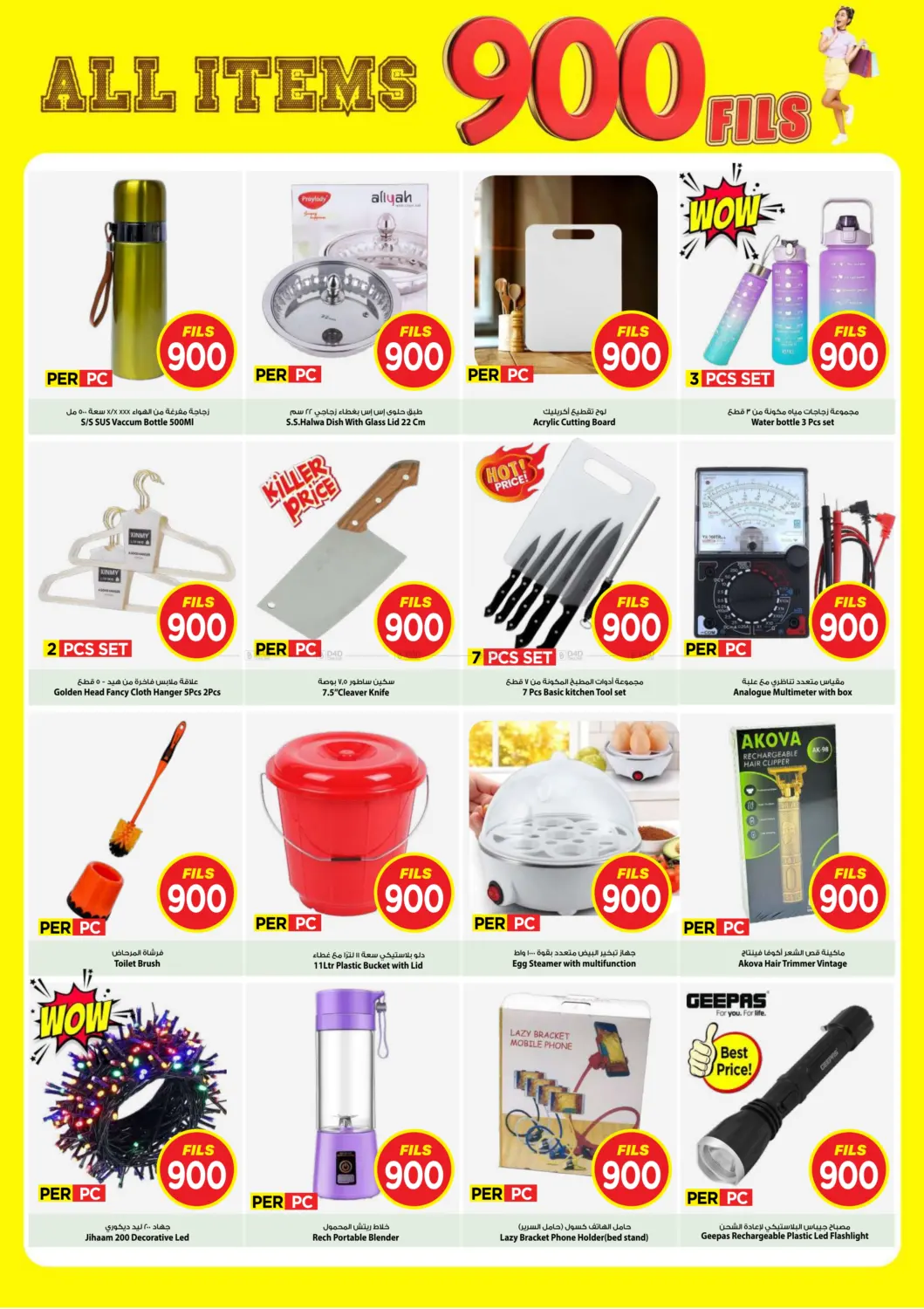 صفحة رقم 16 من كل شيء ب٩٠٠ فلس في مارك & سايف