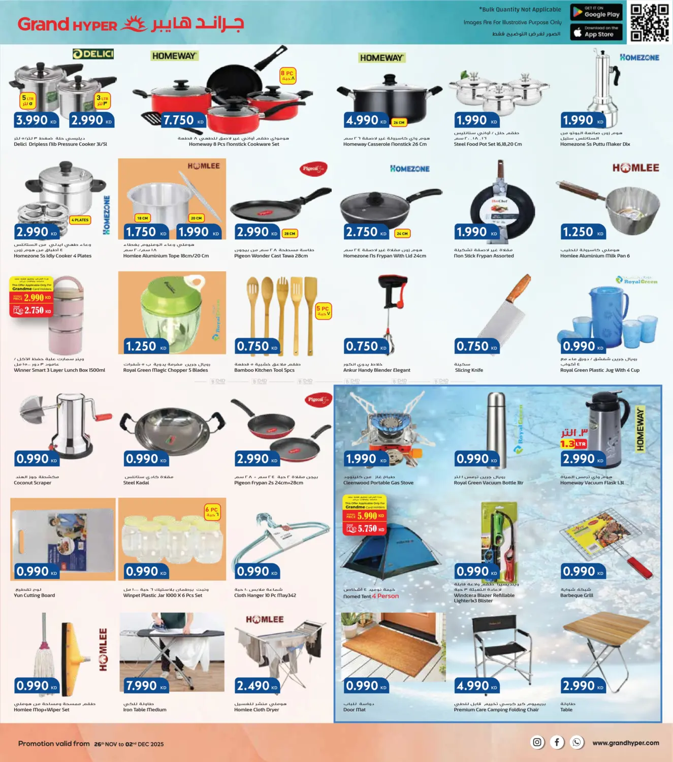 صفحة رقم 14 من عروض الجمعة البيضاء في جراند هايبر