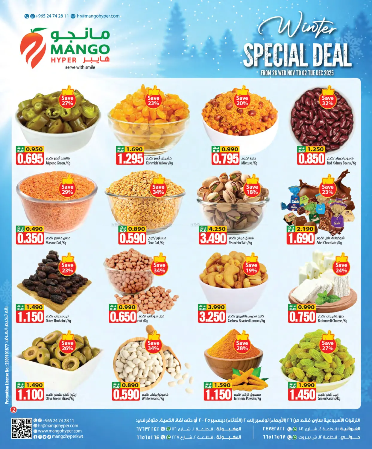 صفحة رقم 2 من عروض الشتاء في مانجو هايبرماركت