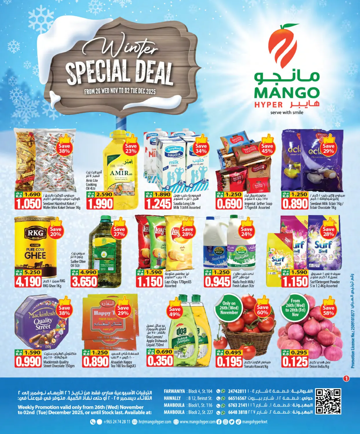 صفحة رقم 1 من عروض الشتاء في مانجو هايبرماركت