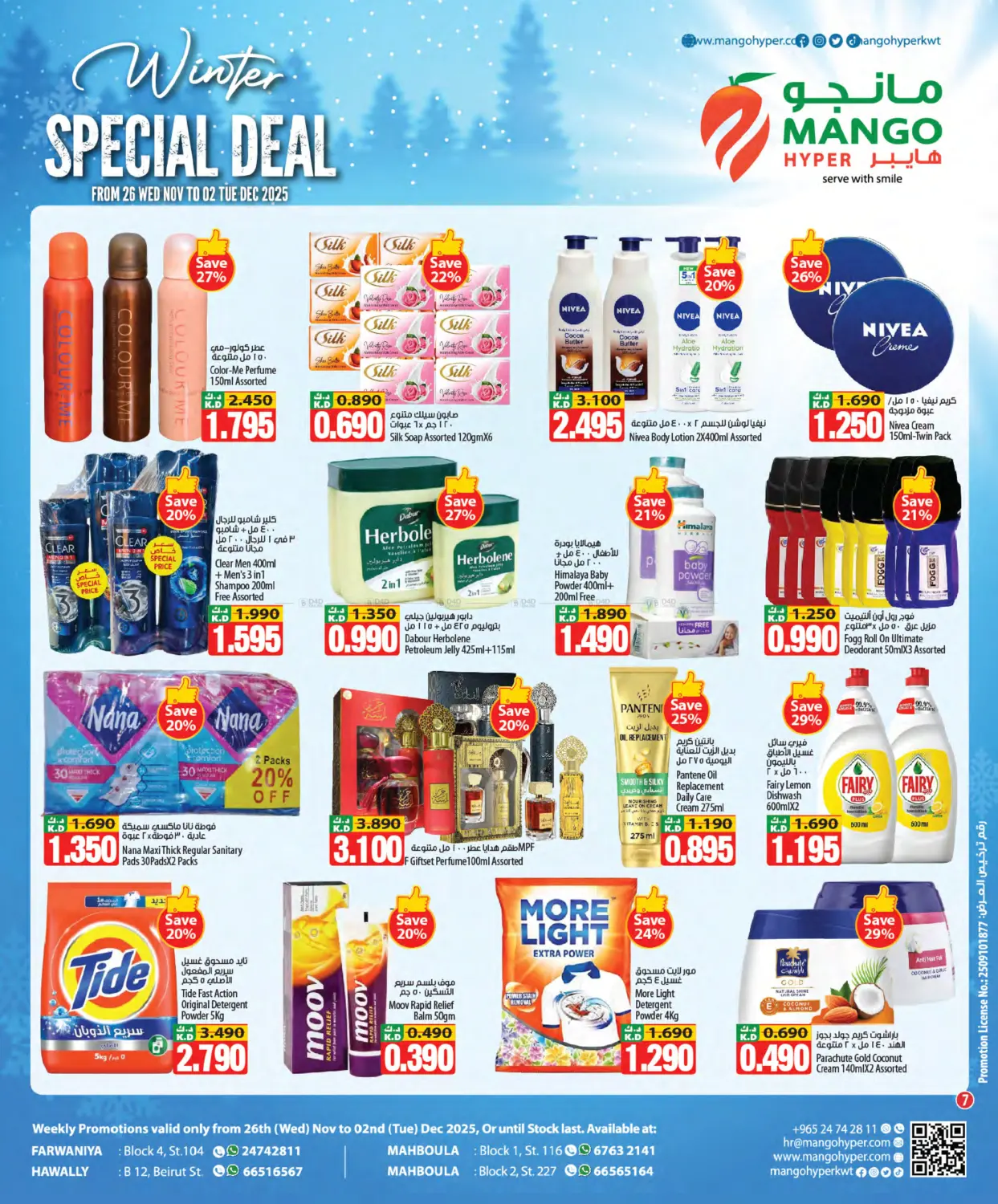 صفحة رقم 7 من عروض الشتاء في مانجو هايبرماركت