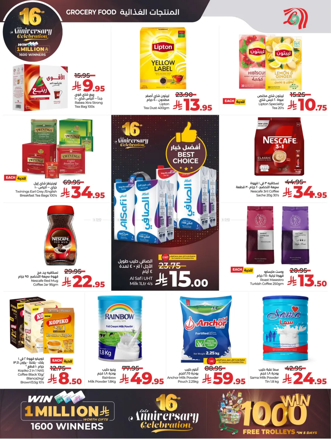 صفحة رقم 3 من 16th Anniversary Celebration في لولو هايبرماركت