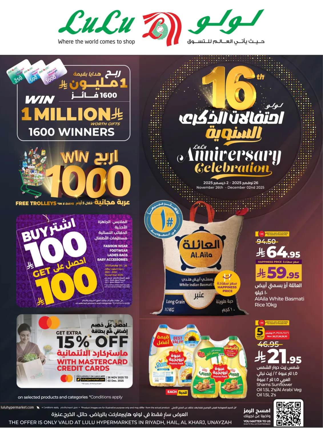 صفحة رقم 1 من 16th Anniversary Celebration في لولو هايبرماركت