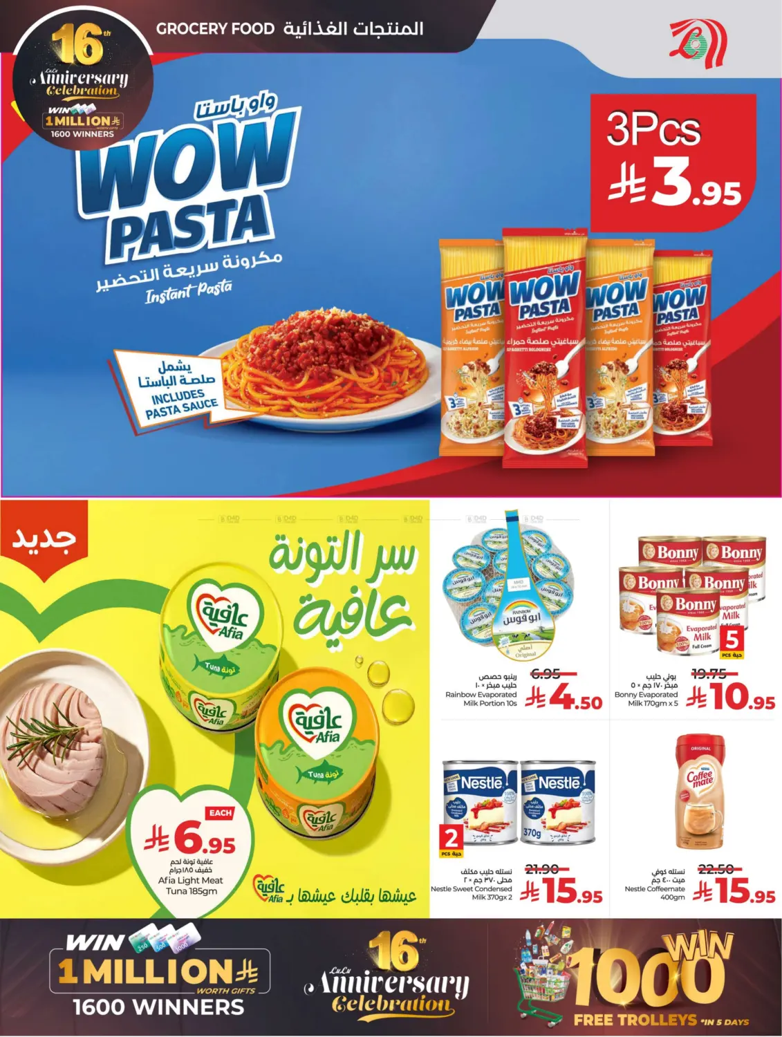 صفحة رقم 7 من 16th Anniversary Celebration في لولو هايبرماركت