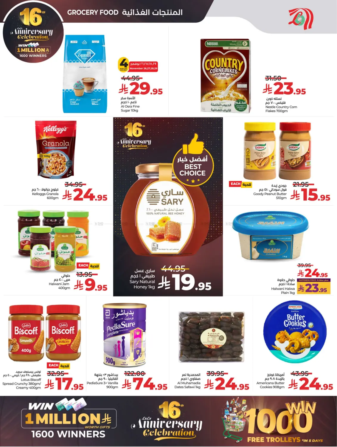 صفحة رقم 9 من 16th Anniversary Celebration في لولو هايبرماركت