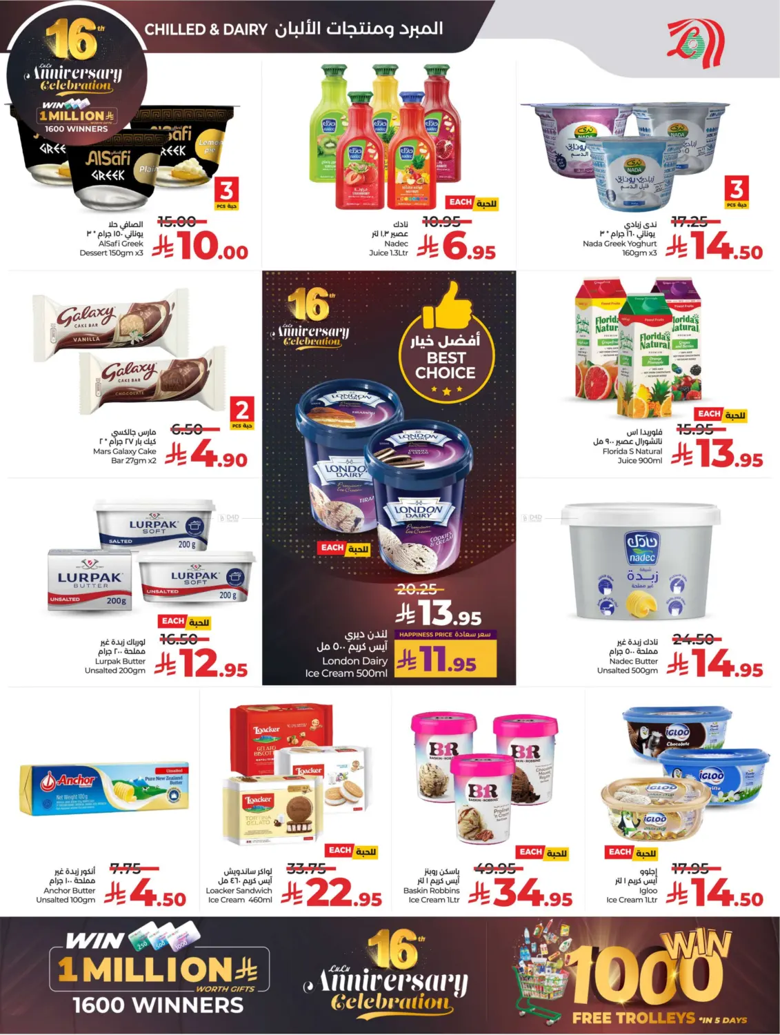 صفحة رقم 15 من 16th Anniversary Celebration في لولو هايبرماركت