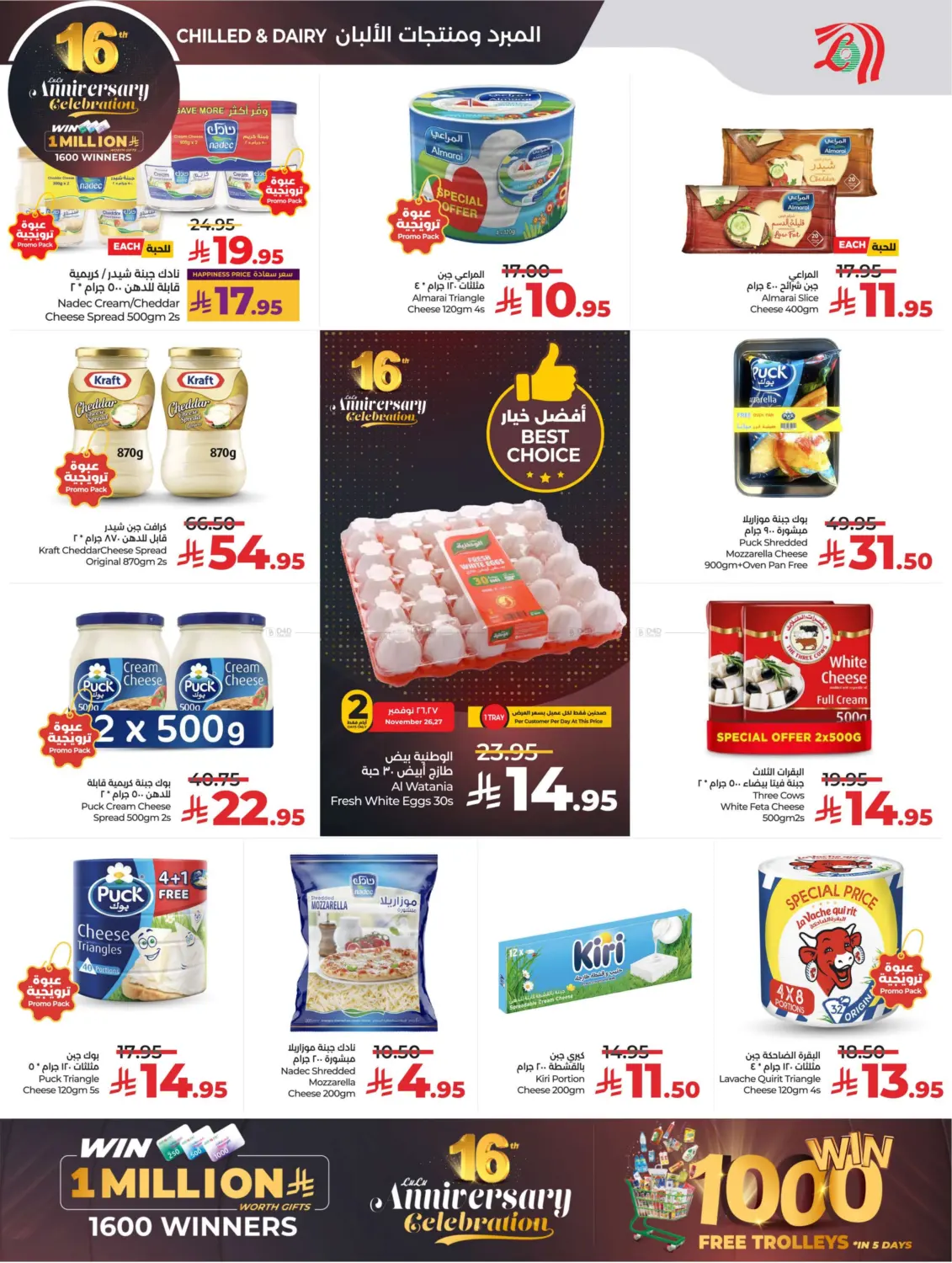 صفحة رقم 13 من 16th Anniversary Celebration في لولو هايبرماركت