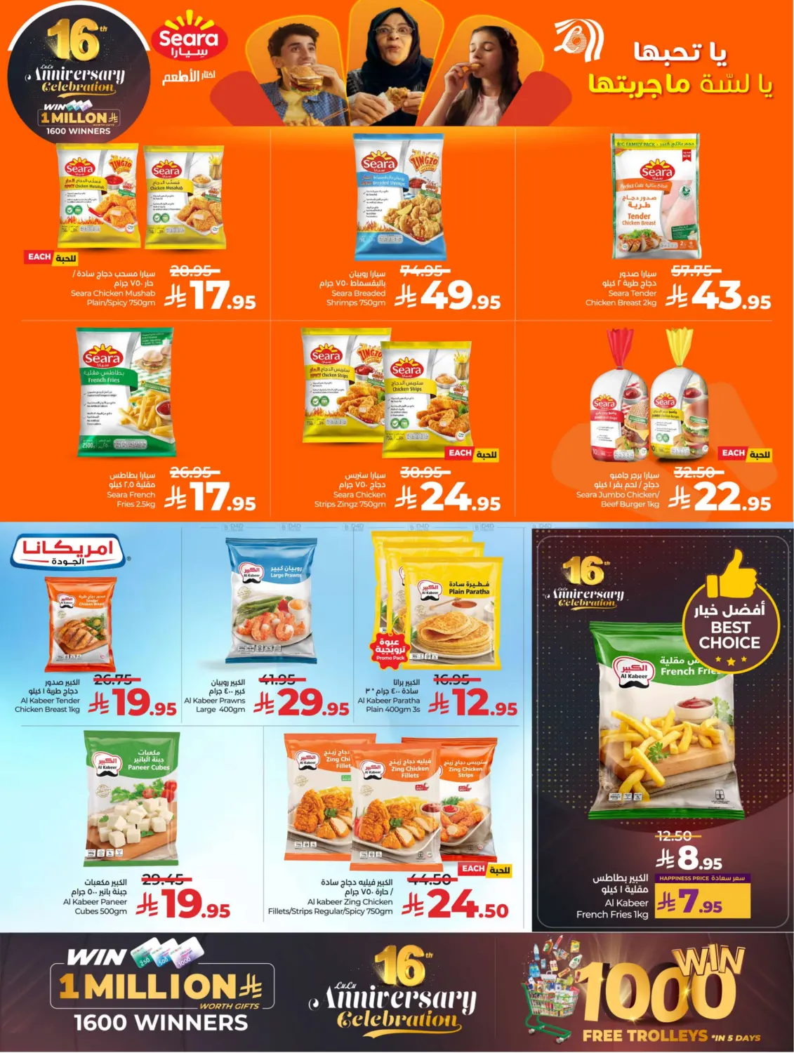 صفحة رقم 18 من 16th Anniversary Celebration في لولو هايبرماركت