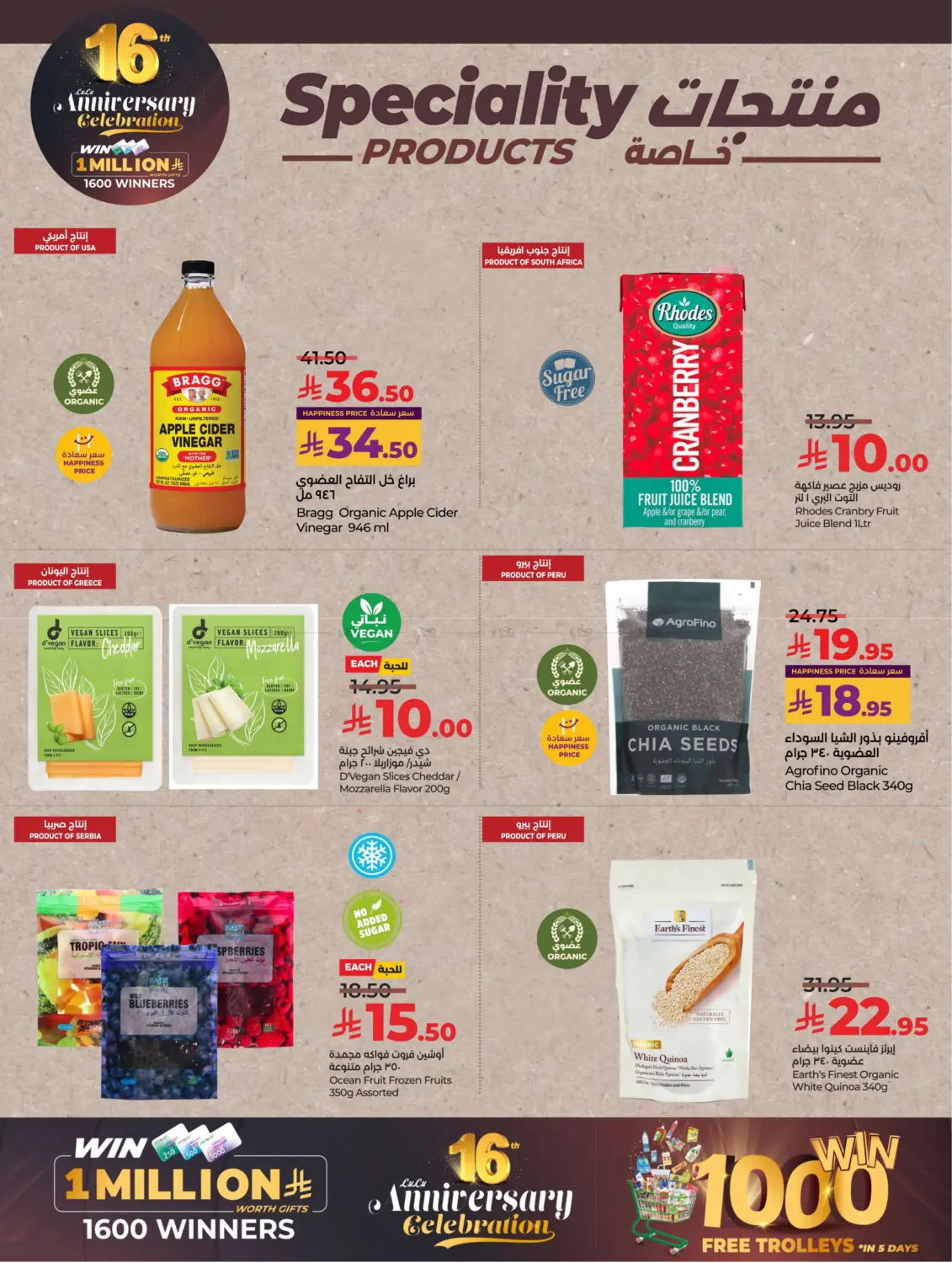 صفحة رقم 24 من 16th Anniversary Celebration في لولو هايبرماركت