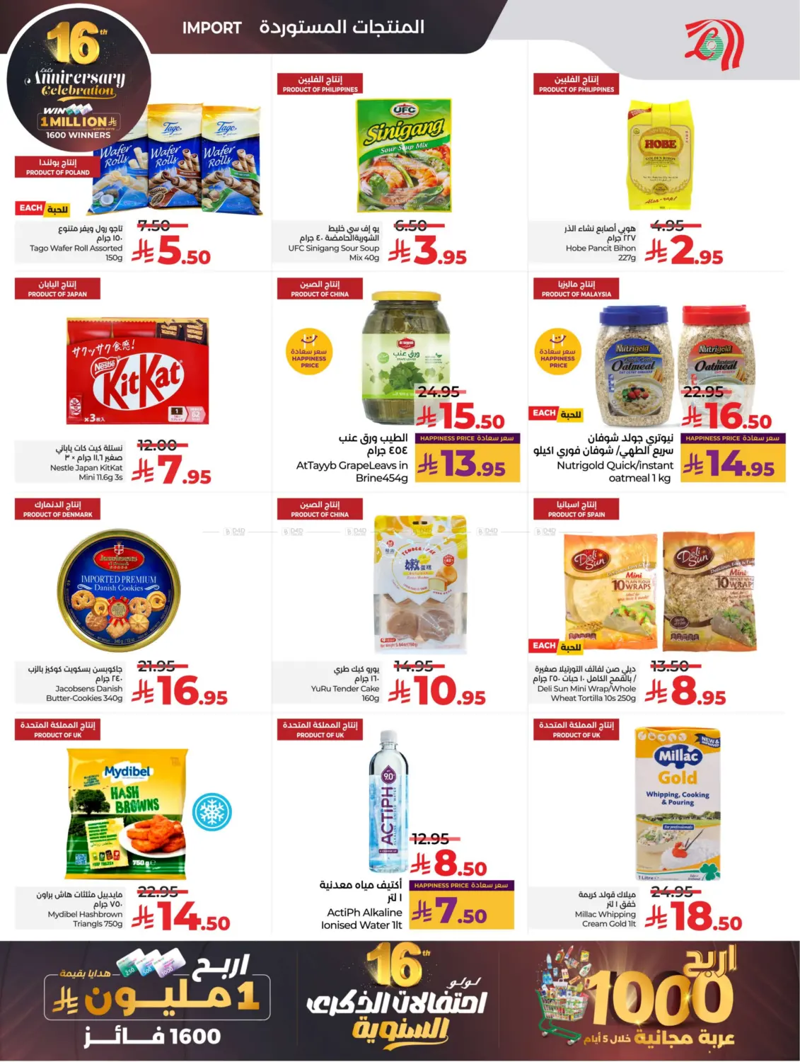صفحة رقم 23 من 16th Anniversary Celebration في لولو هايبرماركت