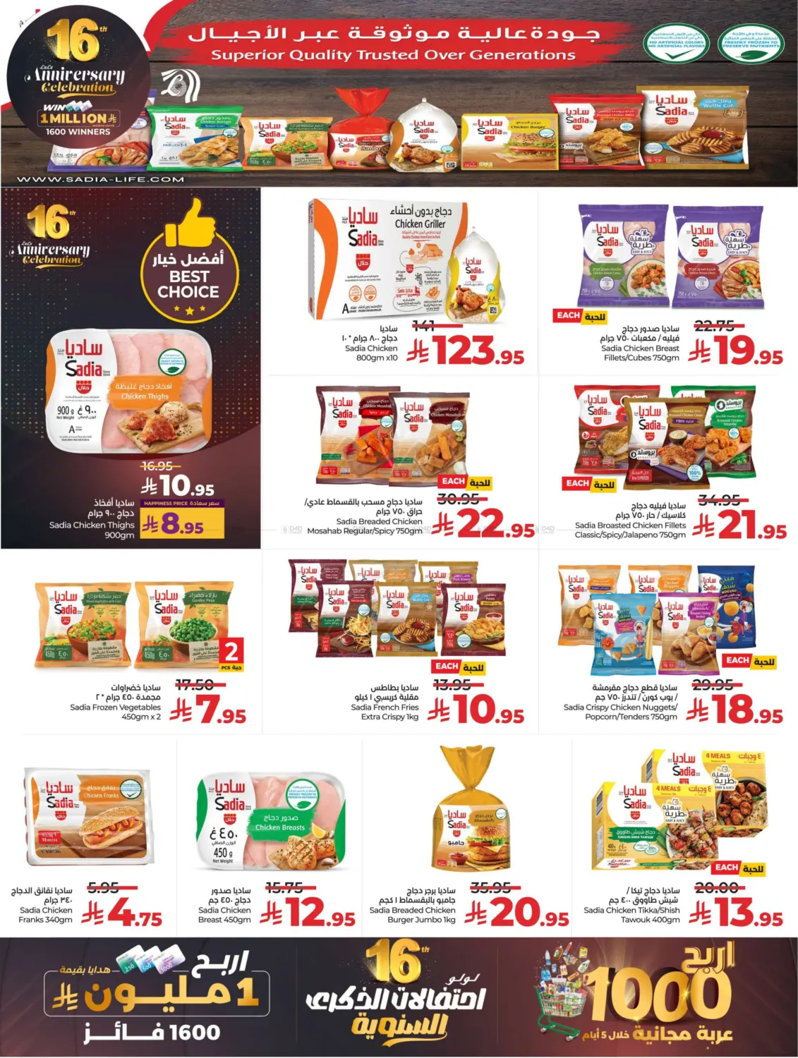 صفحة رقم 21 من 16th Anniversary Celebration في لولو هايبرماركت