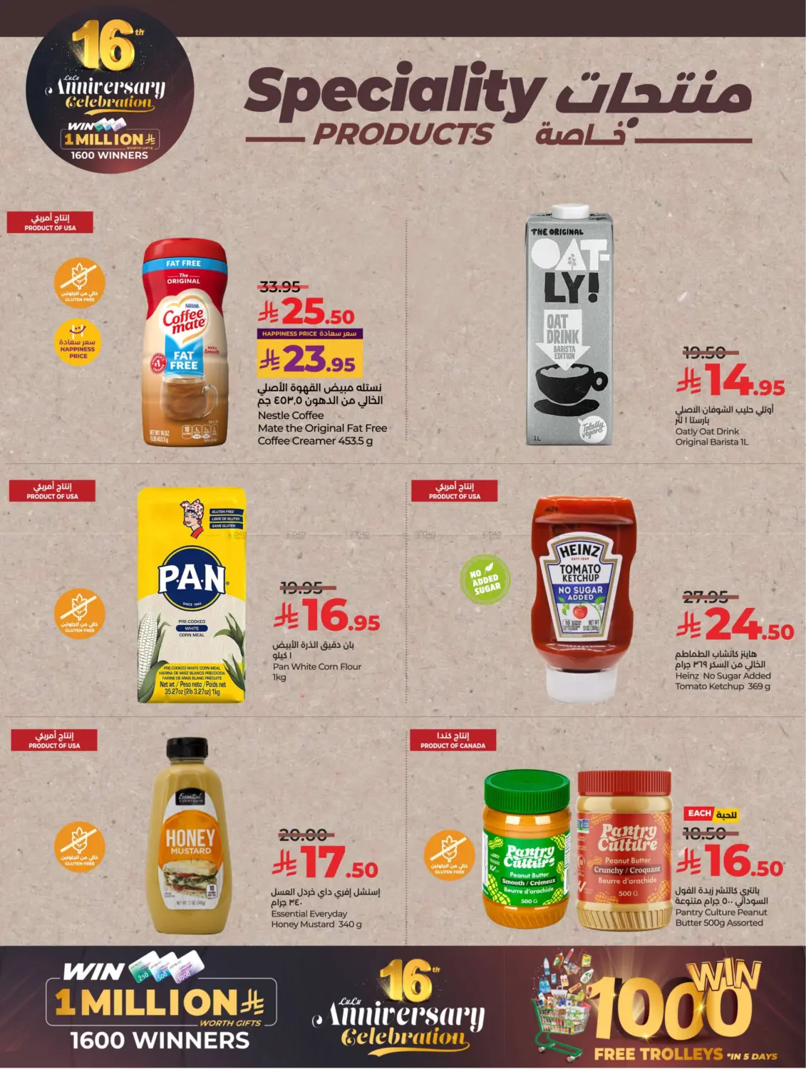 صفحة رقم 25 من 16th Anniversary Celebration في لولو هايبرماركت