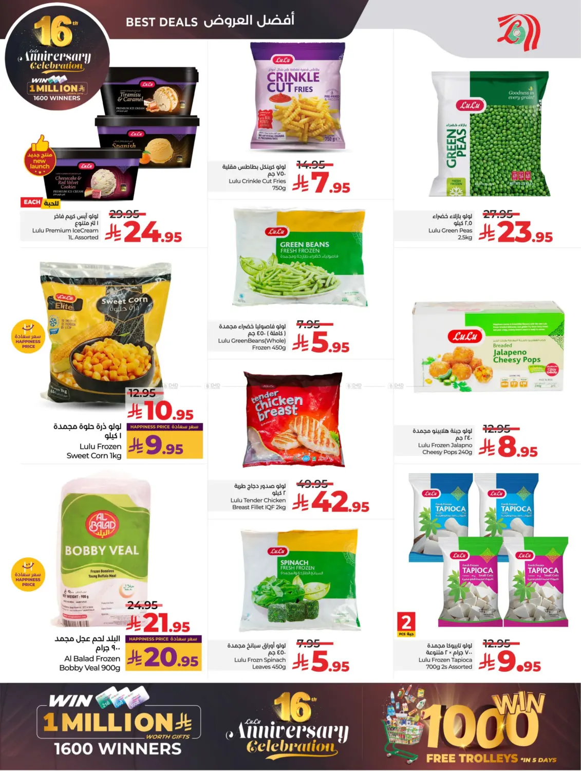 صفحة رقم 27 من 16th Anniversary Celebration في لولو هايبرماركت