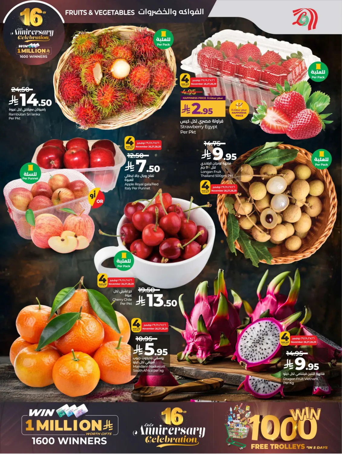 صفحة رقم 29 من 16th Anniversary Celebration في لولو هايبرماركت