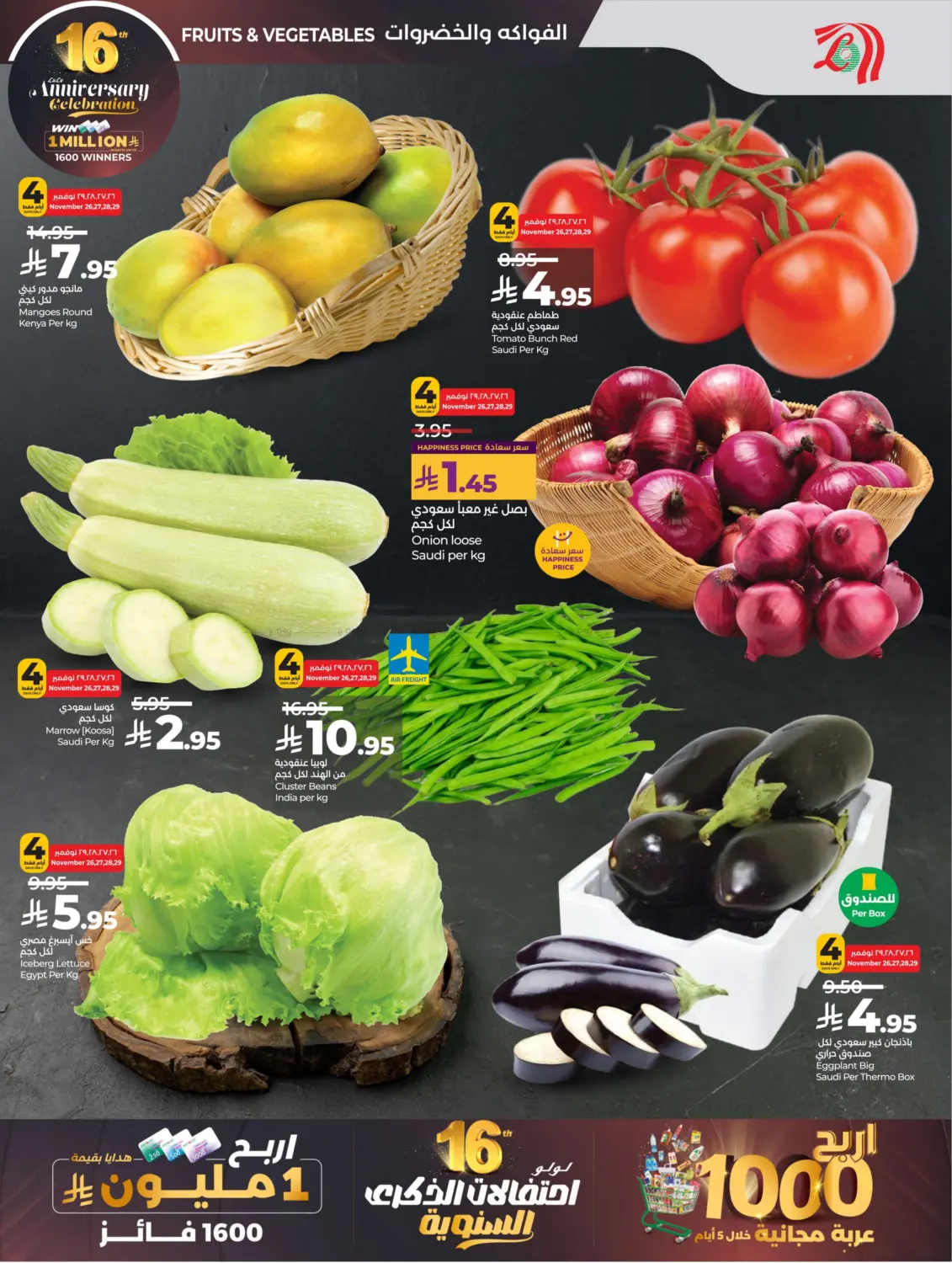 صفحة رقم 30 من 16th Anniversary Celebration في لولو هايبرماركت