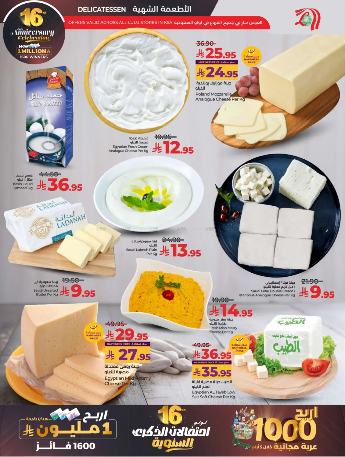 صفحة رقم 34 من 16th Anniversary Celebration في لولو هايبرماركت