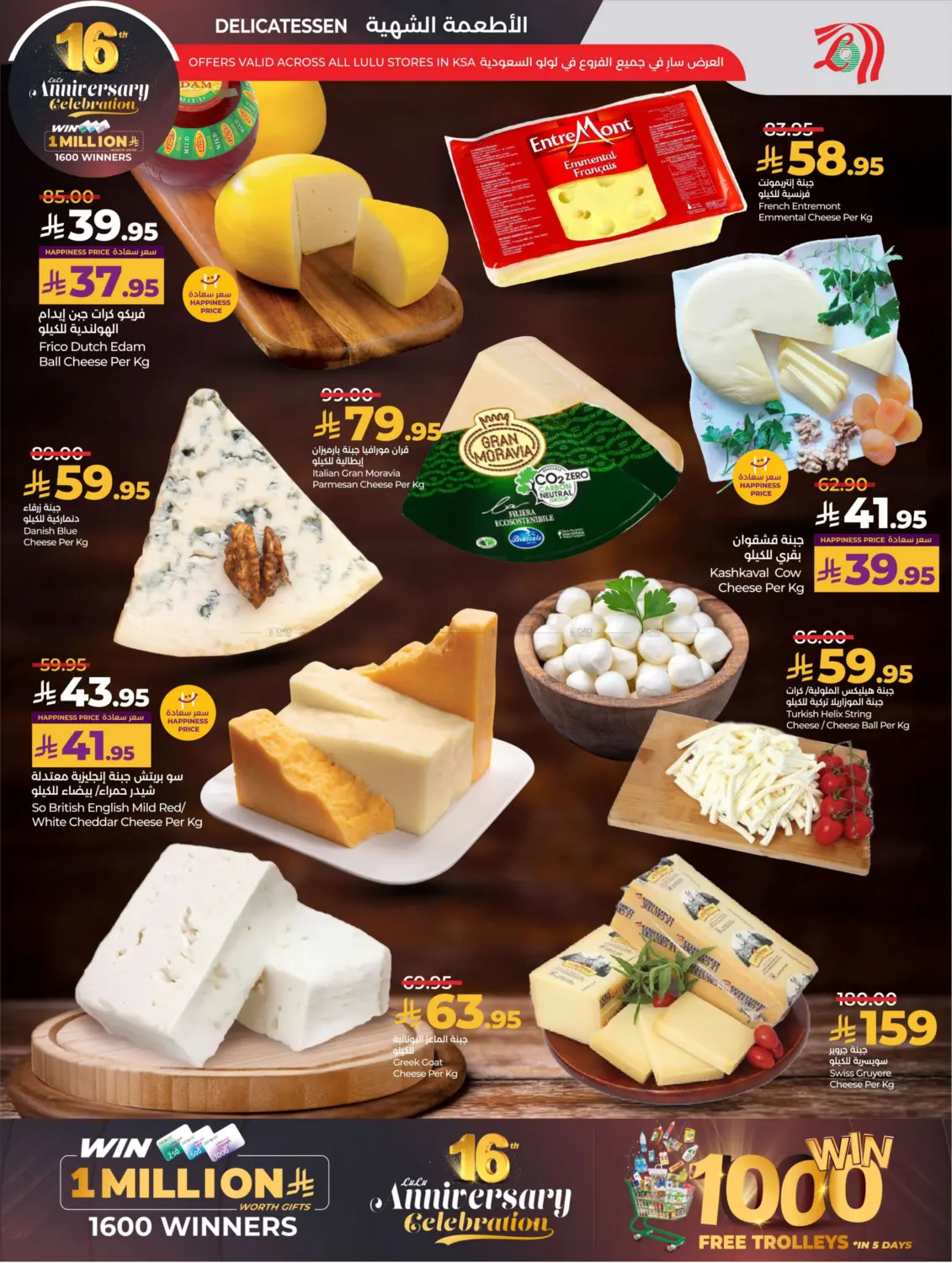 صفحة رقم 35 من 16th Anniversary Celebration في لولو هايبرماركت