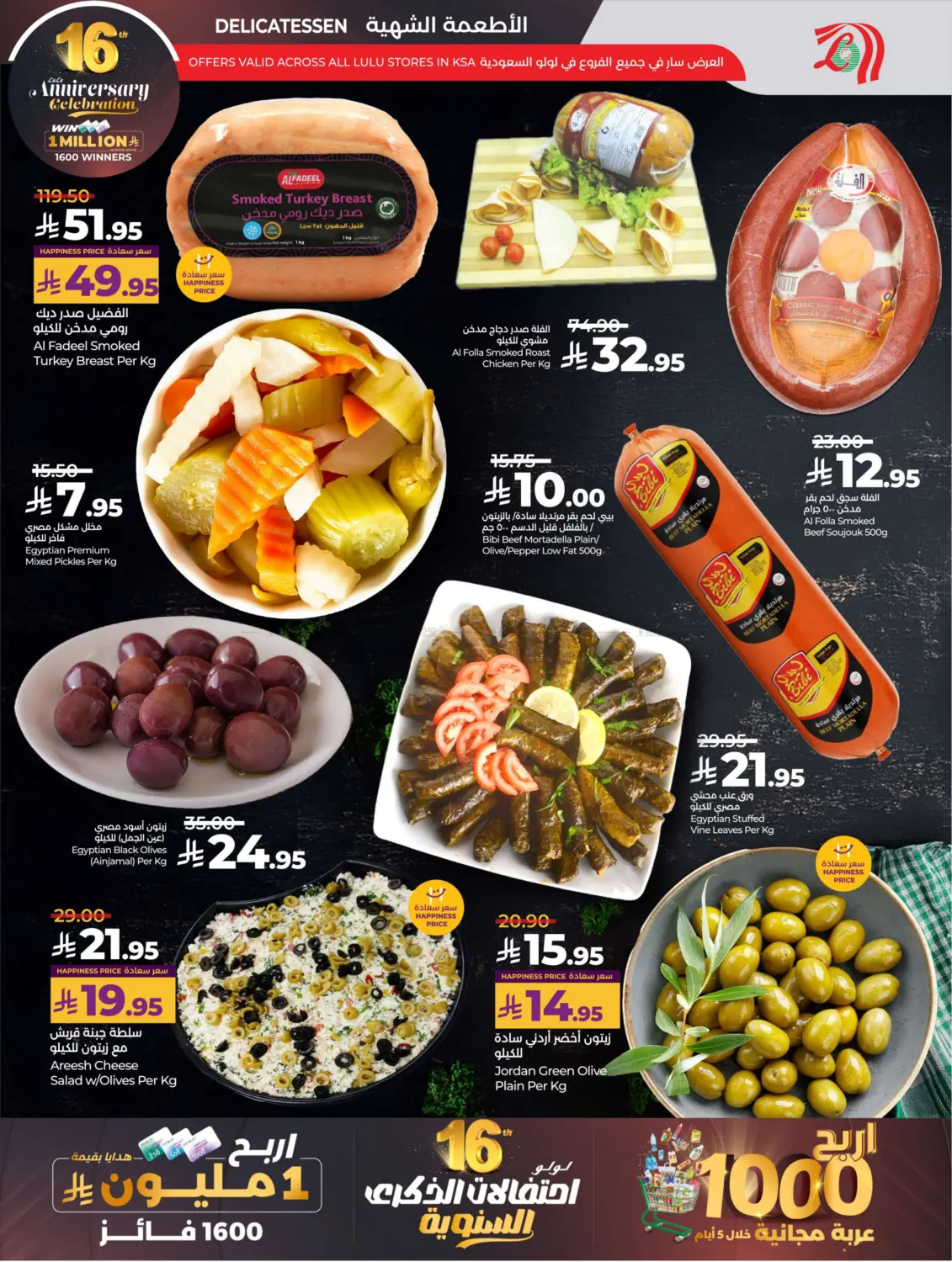 صفحة رقم 36 من 16th Anniversary Celebration في لولو هايبرماركت