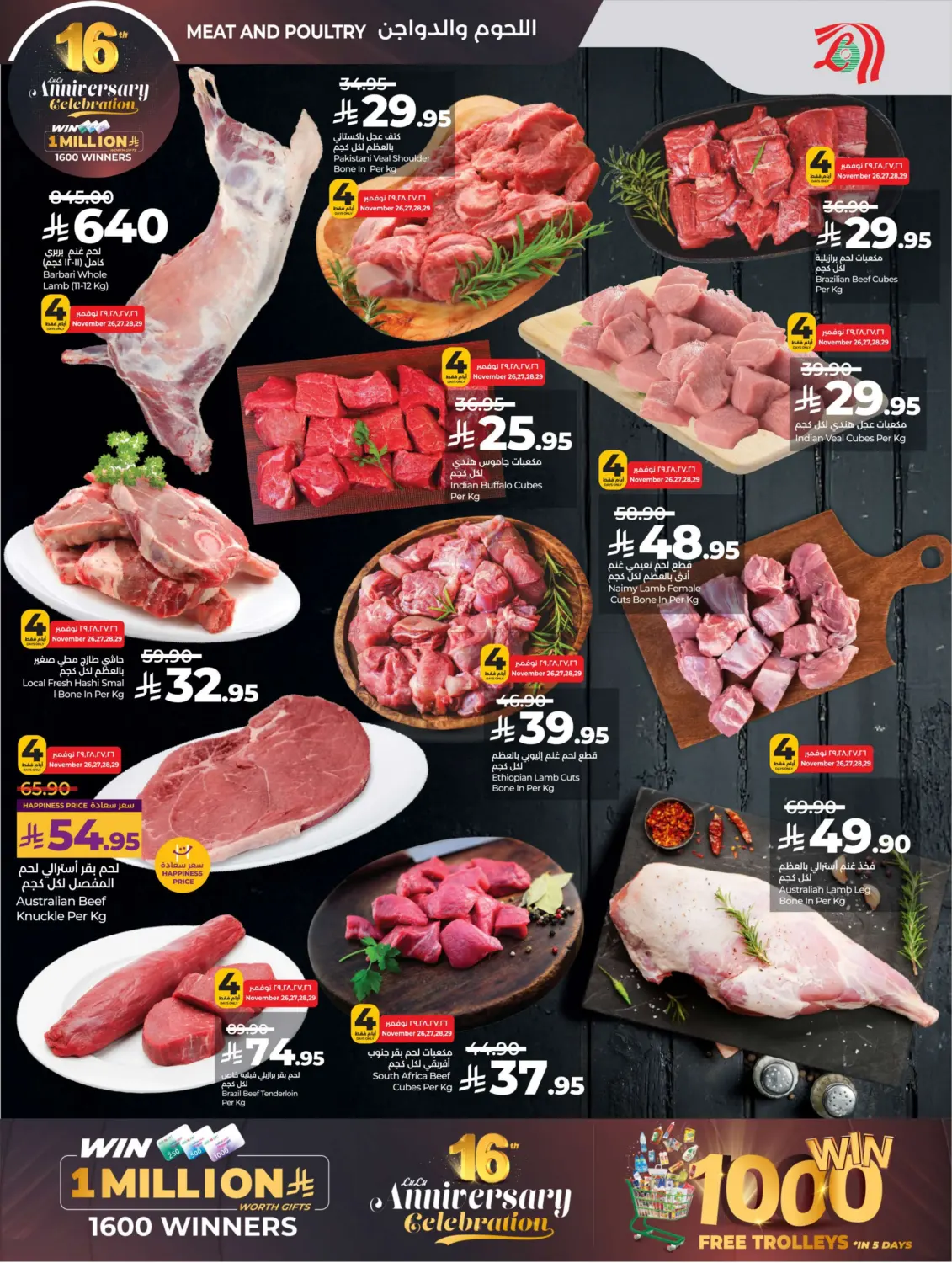 صفحة رقم 33 من 16th Anniversary Celebration في لولو هايبرماركت