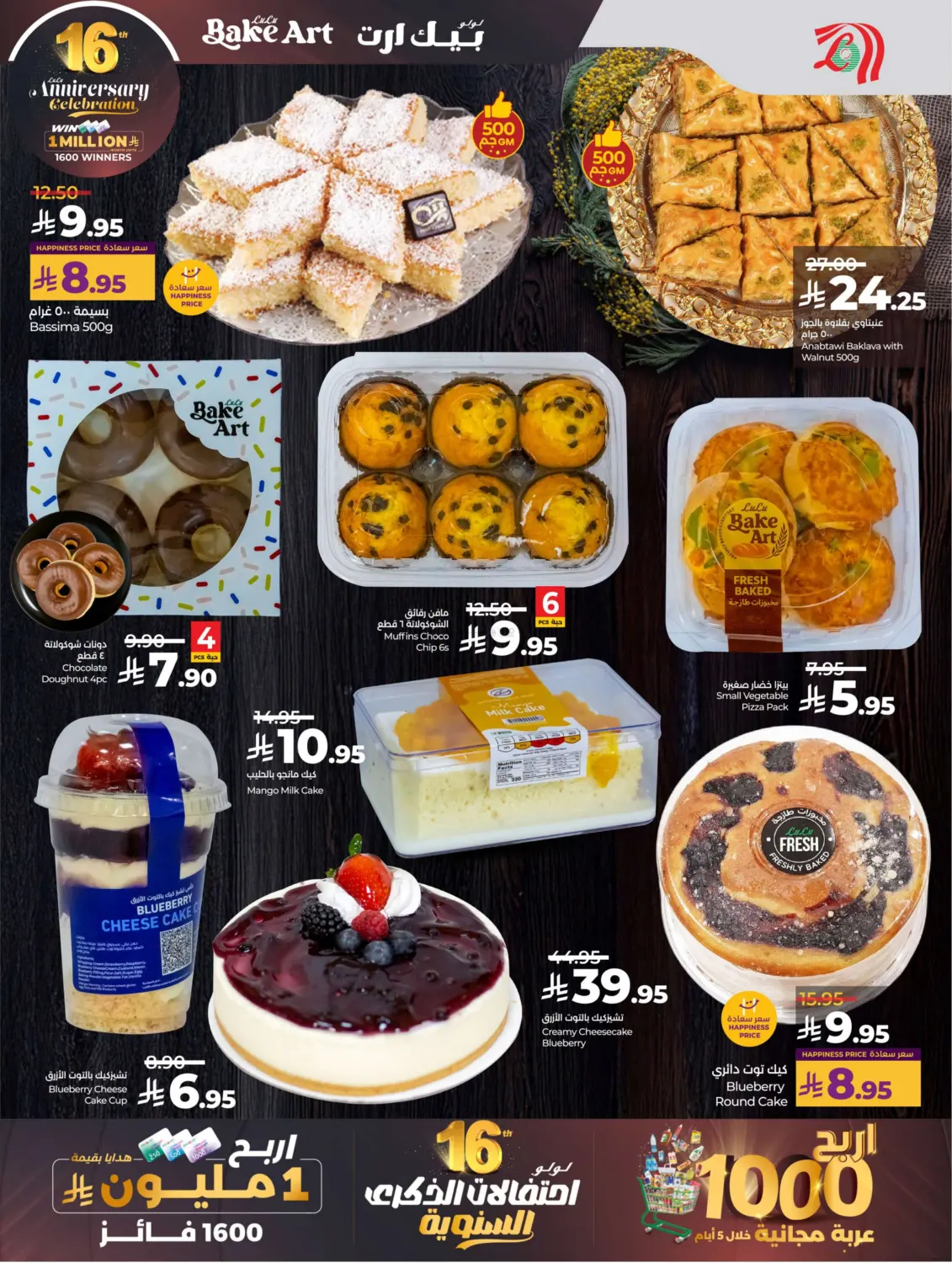 صفحة رقم 38 من 16th Anniversary Celebration في لولو هايبرماركت