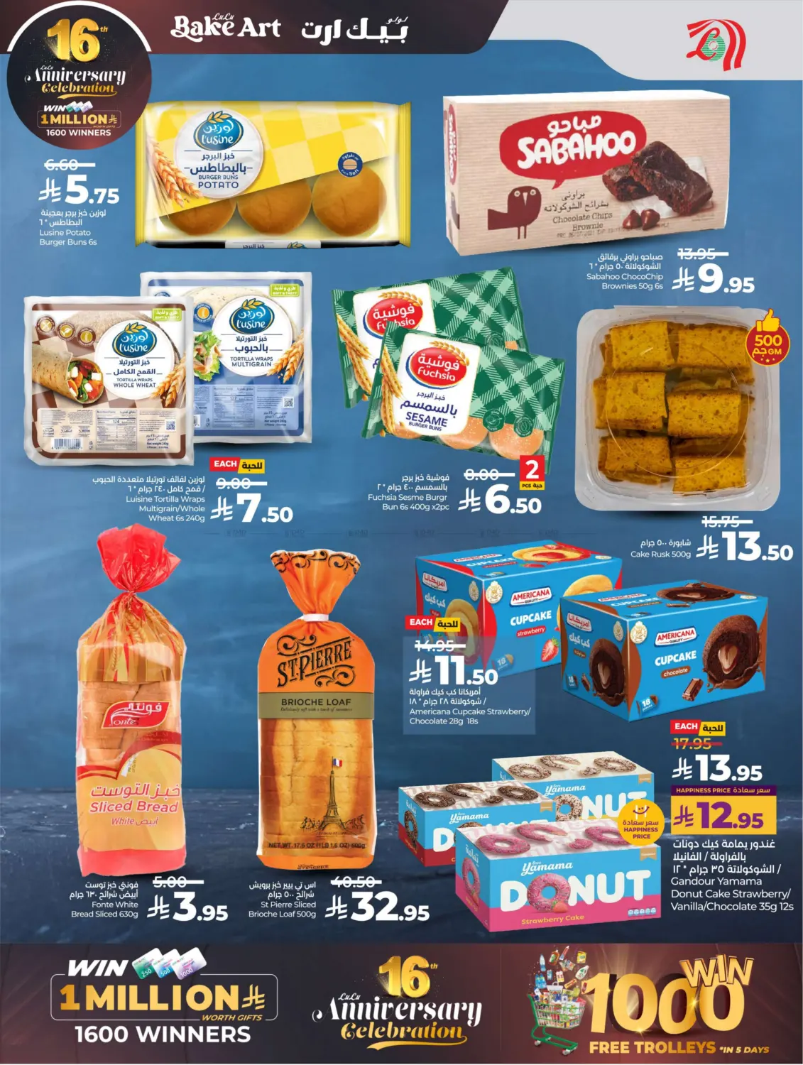 صفحة رقم 37 من 16th Anniversary Celebration في لولو هايبرماركت