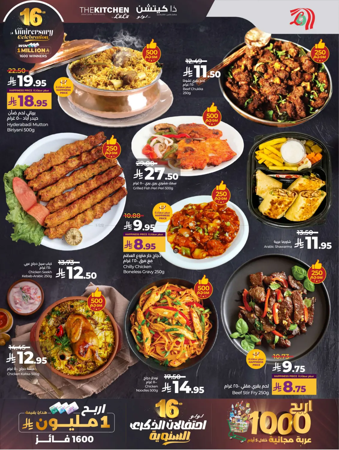 صفحة رقم 40 من 16th Anniversary Celebration في لولو هايبرماركت