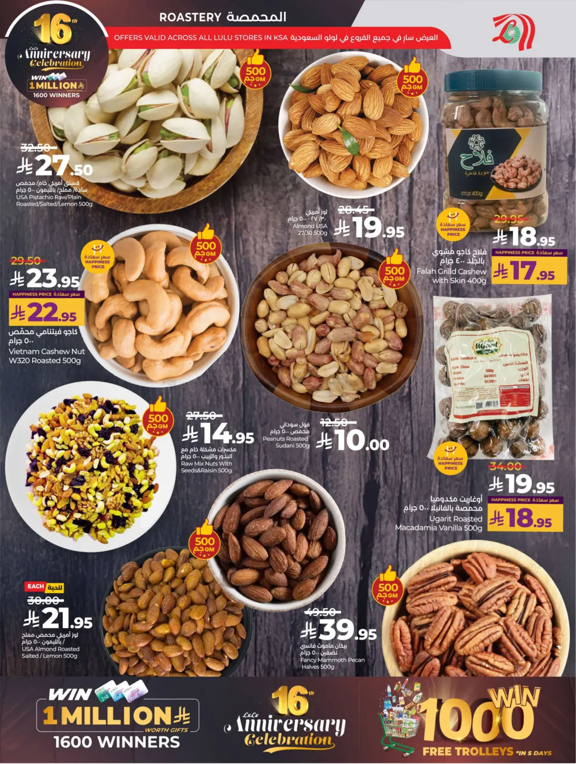 صفحة رقم 41 من 16th Anniversary Celebration في لولو هايبرماركت