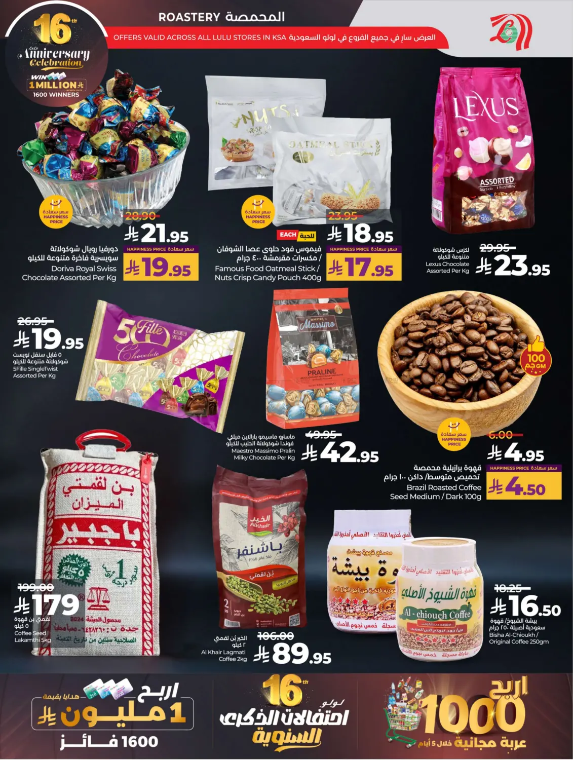 صفحة رقم 42 من 16th Anniversary Celebration في لولو هايبرماركت