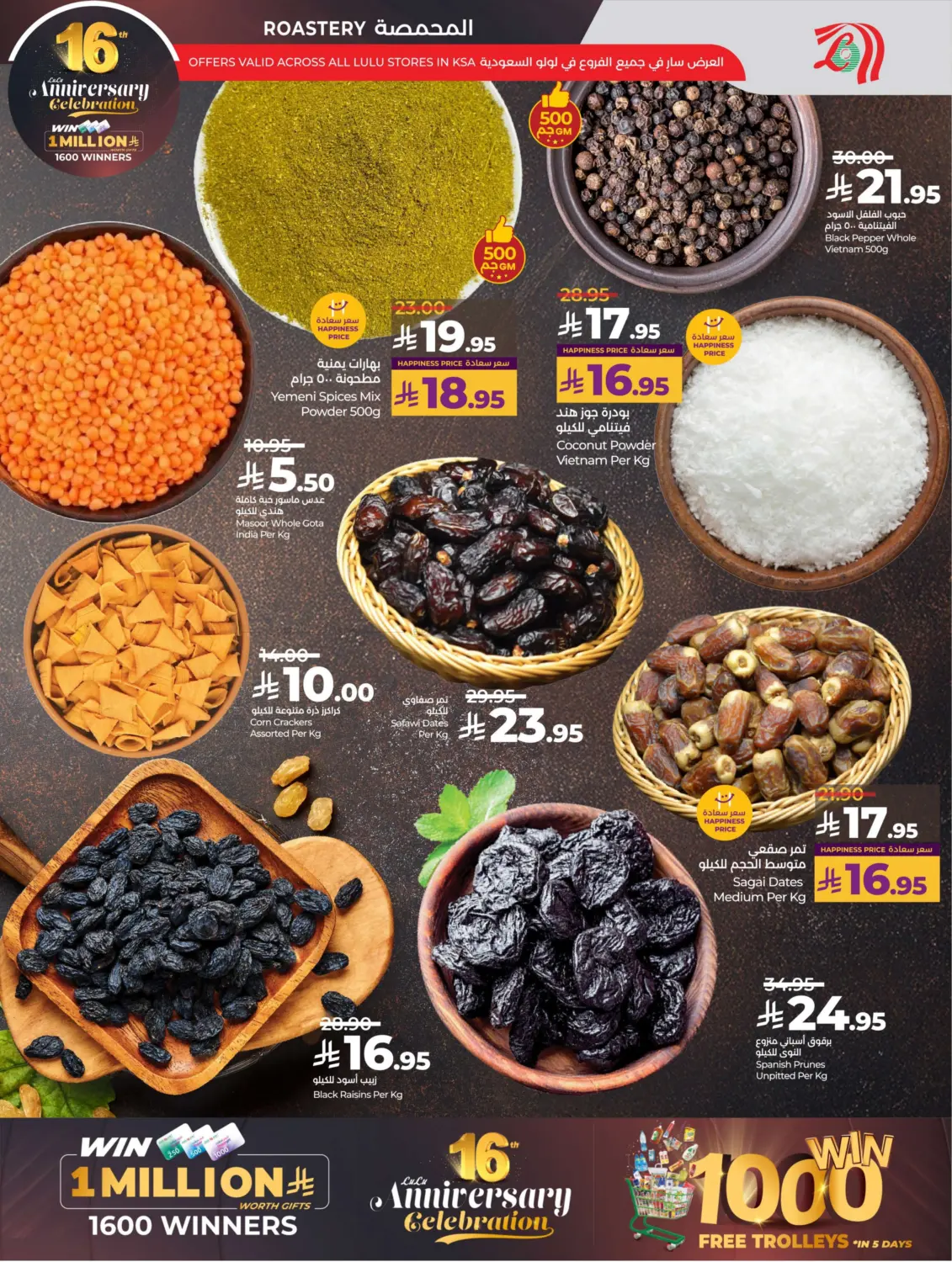 صفحة رقم 43 من 16th Anniversary Celebration في لولو هايبرماركت