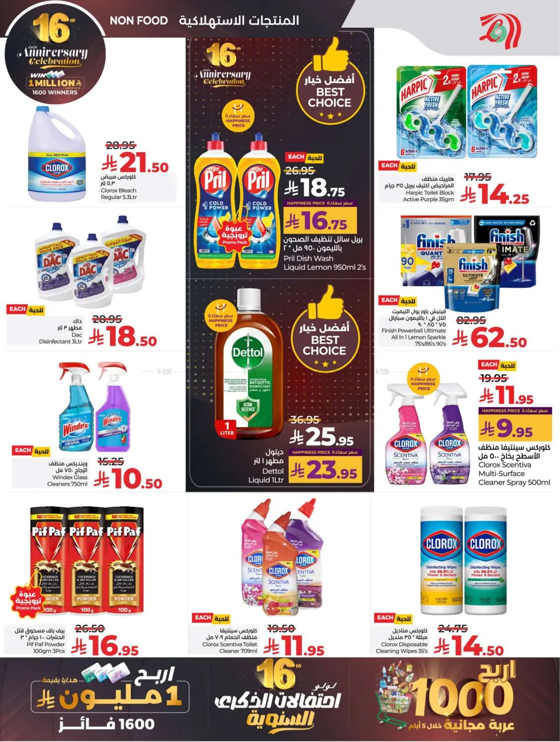 صفحة رقم 45 من 16th Anniversary Celebration في لولو هايبرماركت