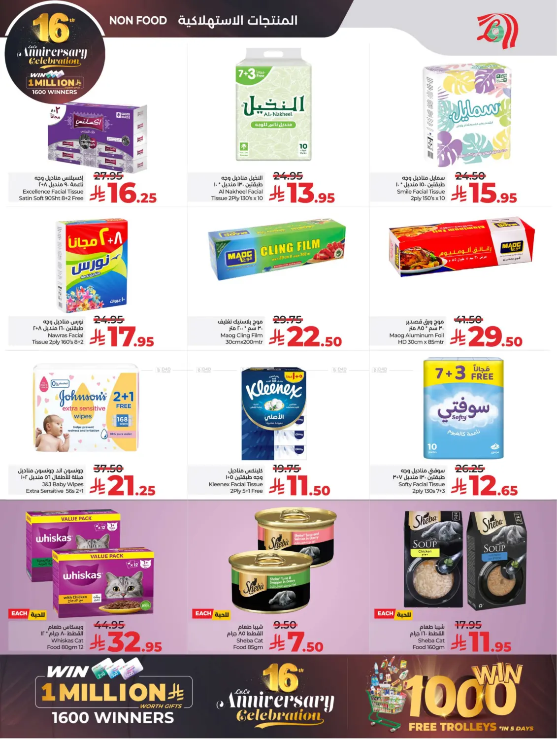 صفحة رقم 50 من 16th Anniversary Celebration في لولو هايبرماركت