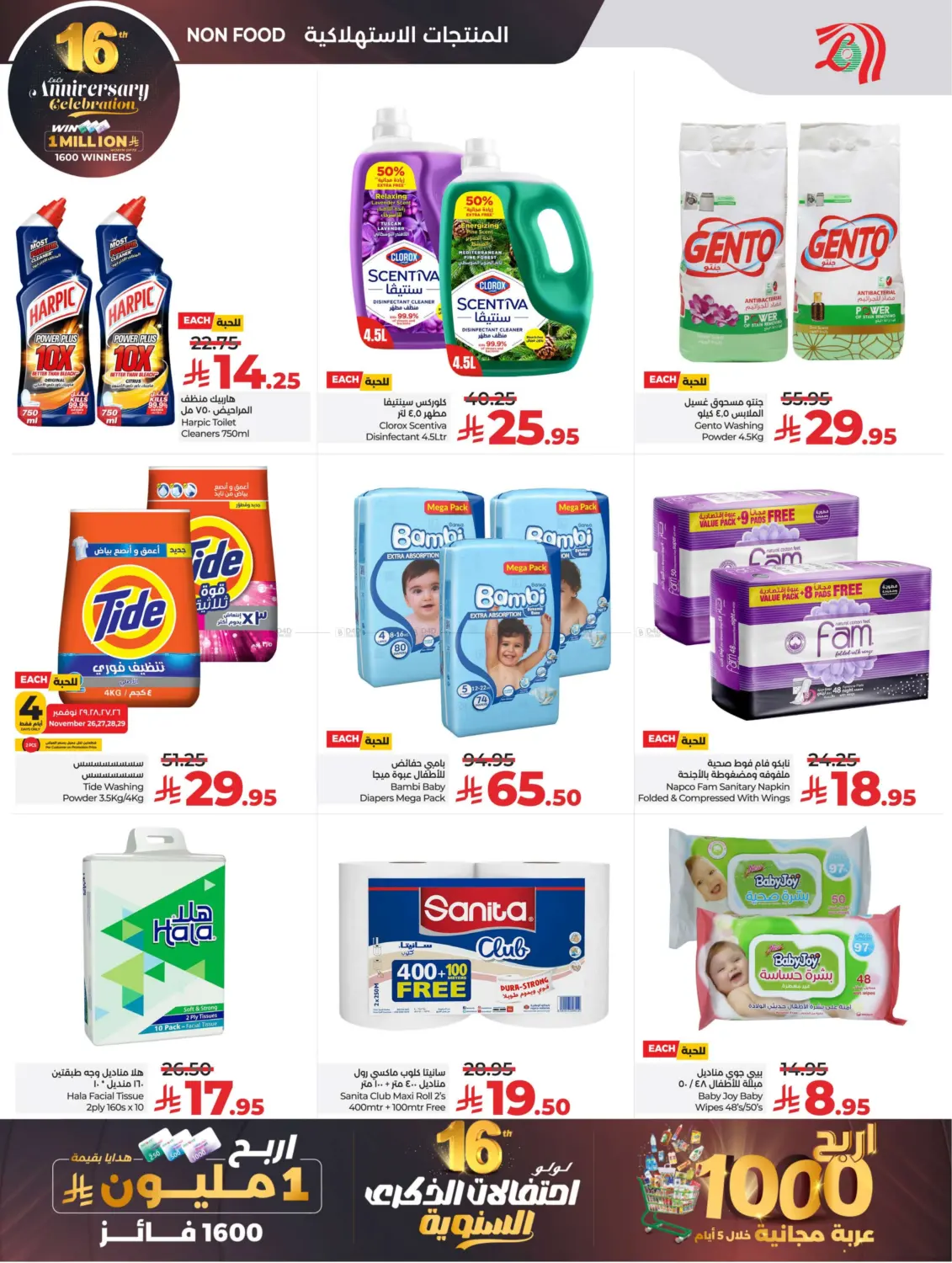 صفحة رقم 49 من 16th Anniversary Celebration في لولو هايبرماركت