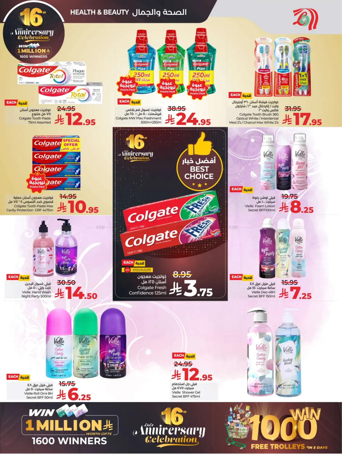 صفحة رقم 55 من 16th Anniversary Celebration في لولو هايبرماركت