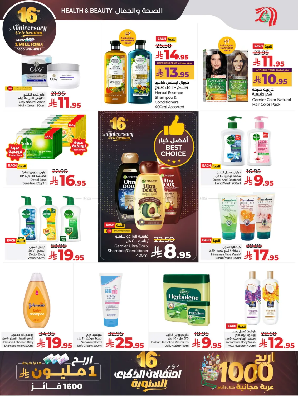 صفحة رقم 56 من 16th Anniversary Celebration في لولو هايبرماركت