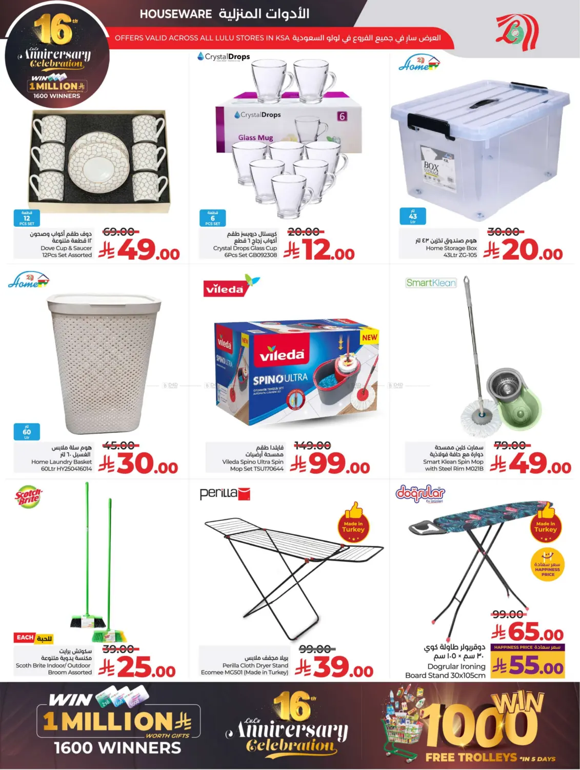 صفحة رقم 63 من 16th Anniversary Celebration في لولو هايبرماركت