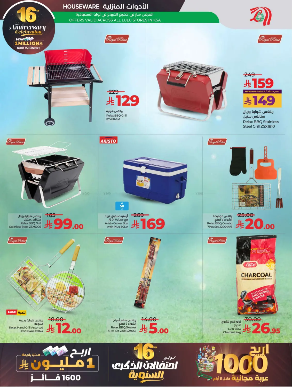 صفحة رقم 65 من 16th Anniversary Celebration في لولو هايبرماركت