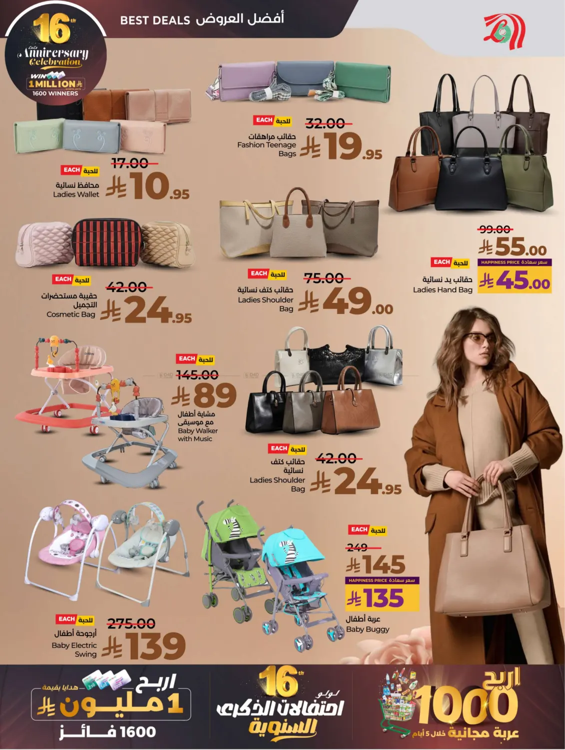 صفحة رقم 71 من 16th Anniversary Celebration في لولو هايبرماركت