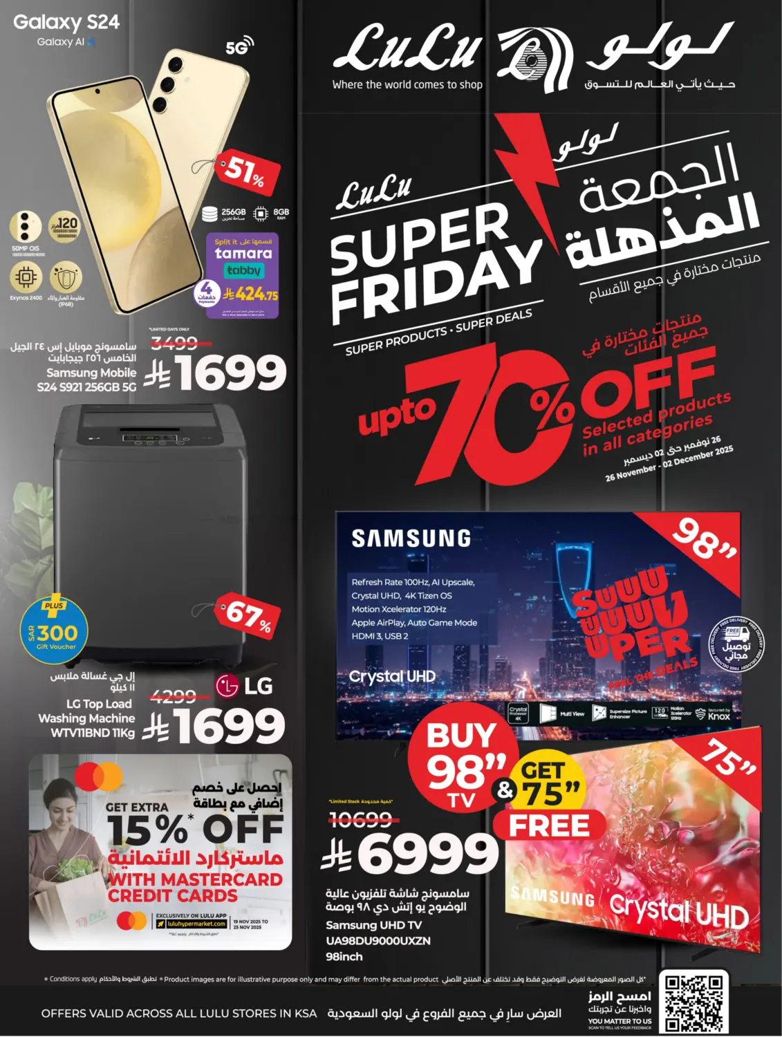 صفحة رقم 1 من Super Friday Upto 70% Off في لولو هايبرماركت