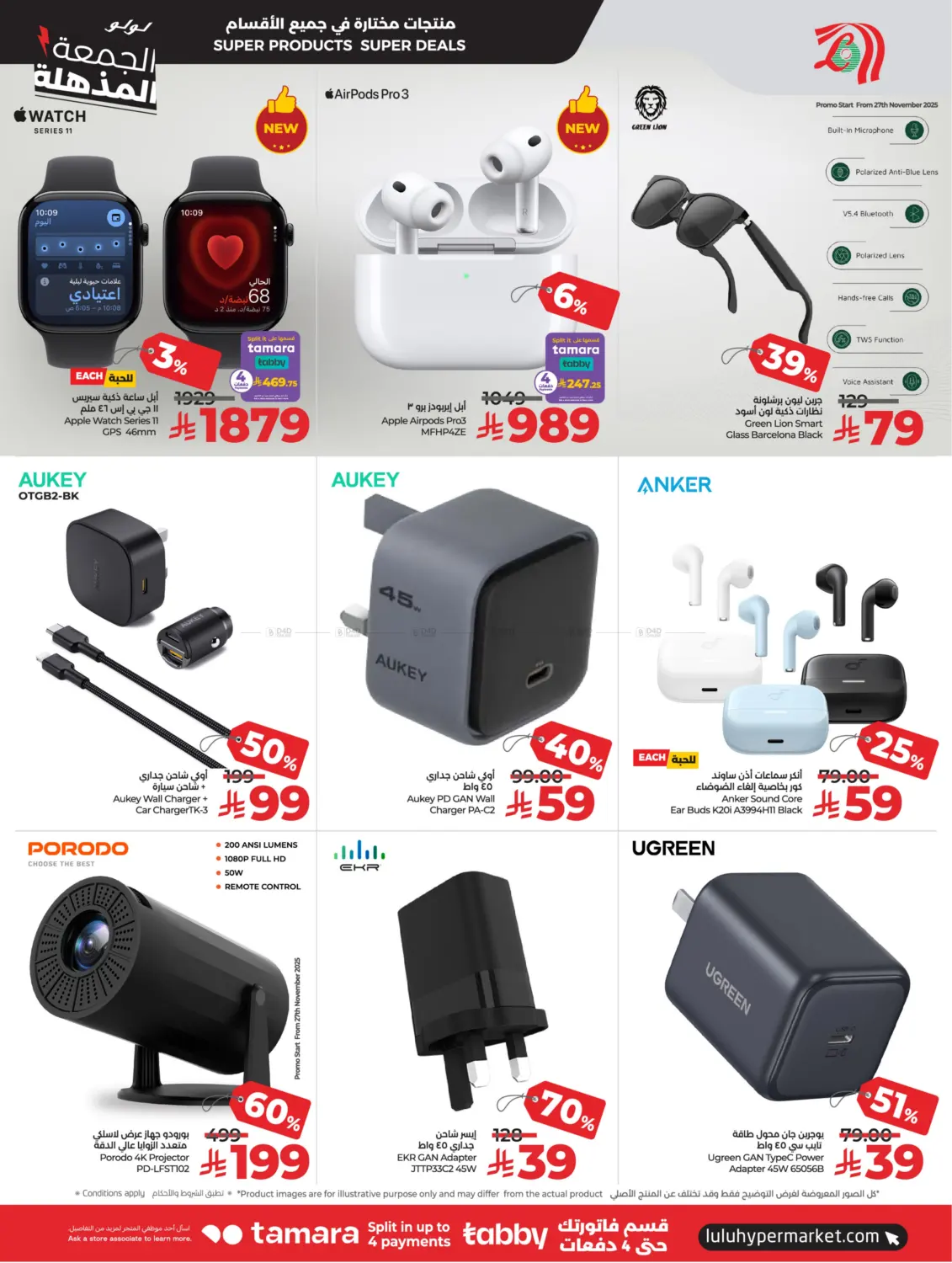 صفحة رقم 8 من Super Friday Upto 70% Off في لولو هايبرماركت