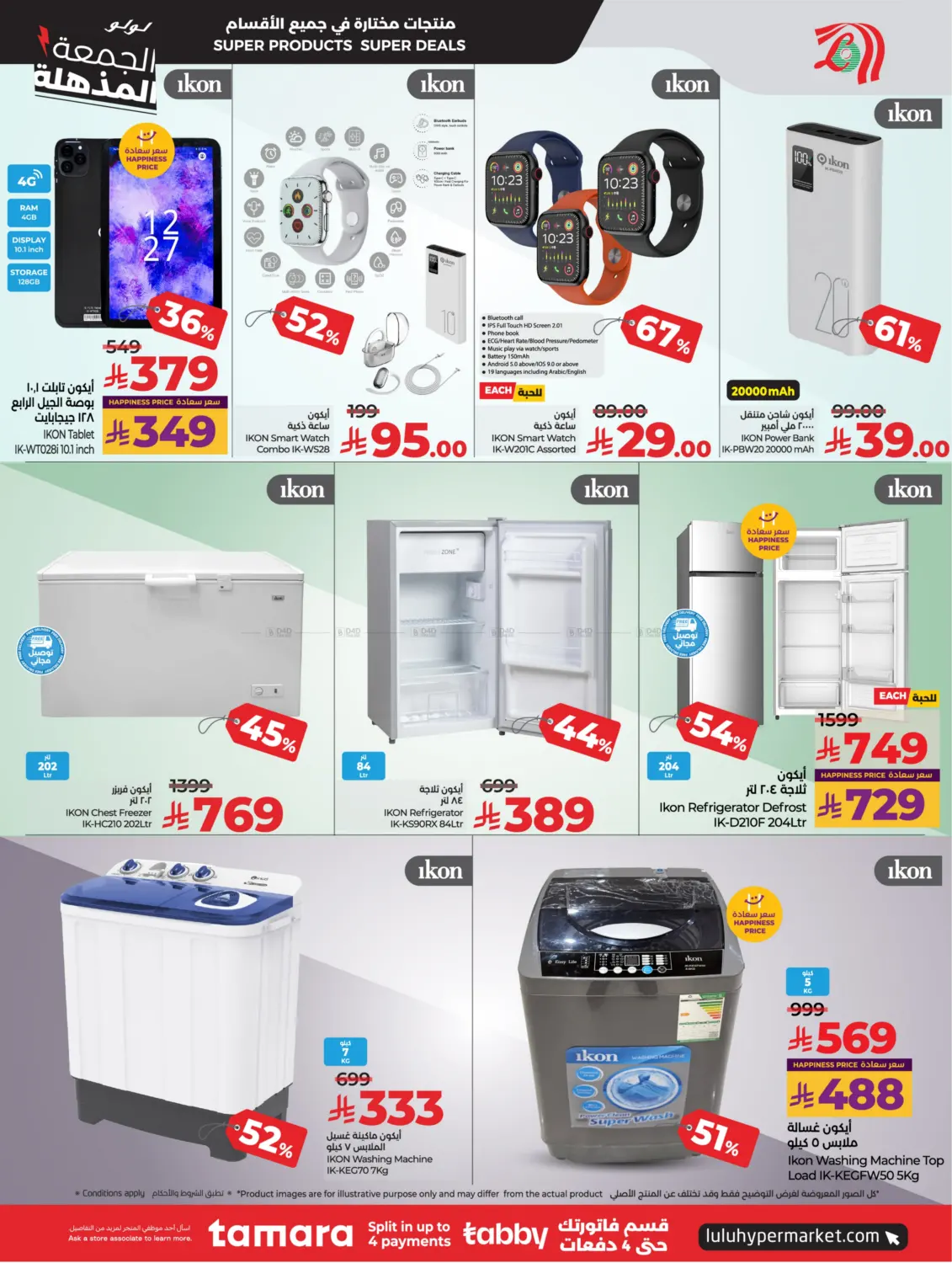 صفحة رقم 13 من Super Friday Upto 70% Off في لولو هايبرماركت