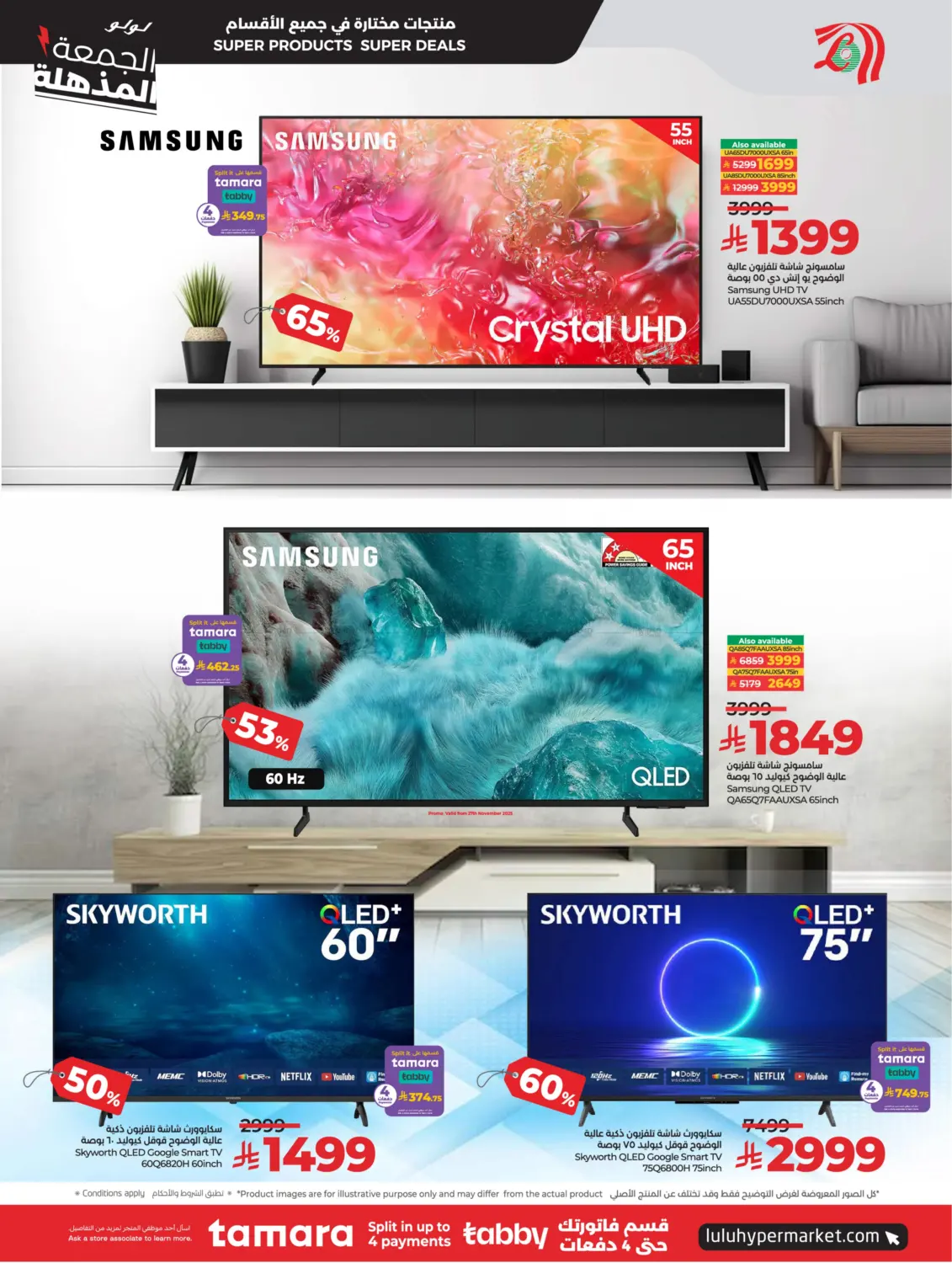 صفحة رقم 24 من Super Friday Upto 70% Off في لولو هايبرماركت