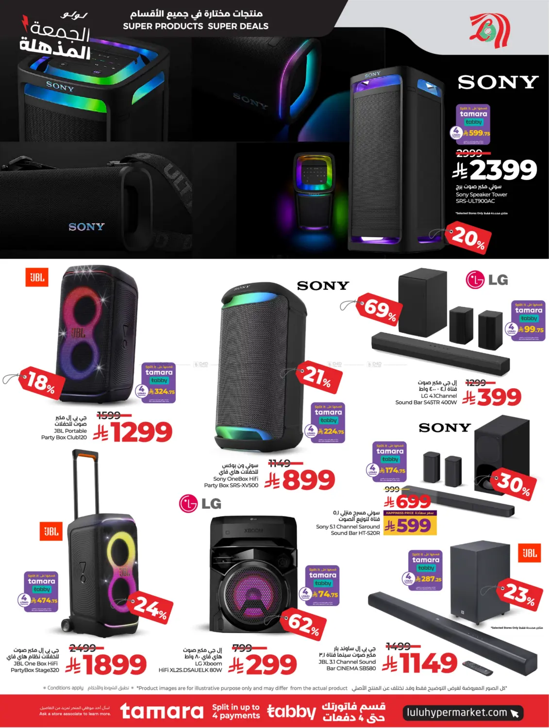 صفحة رقم 26 من Super Friday Upto 70% Off في لولو هايبرماركت