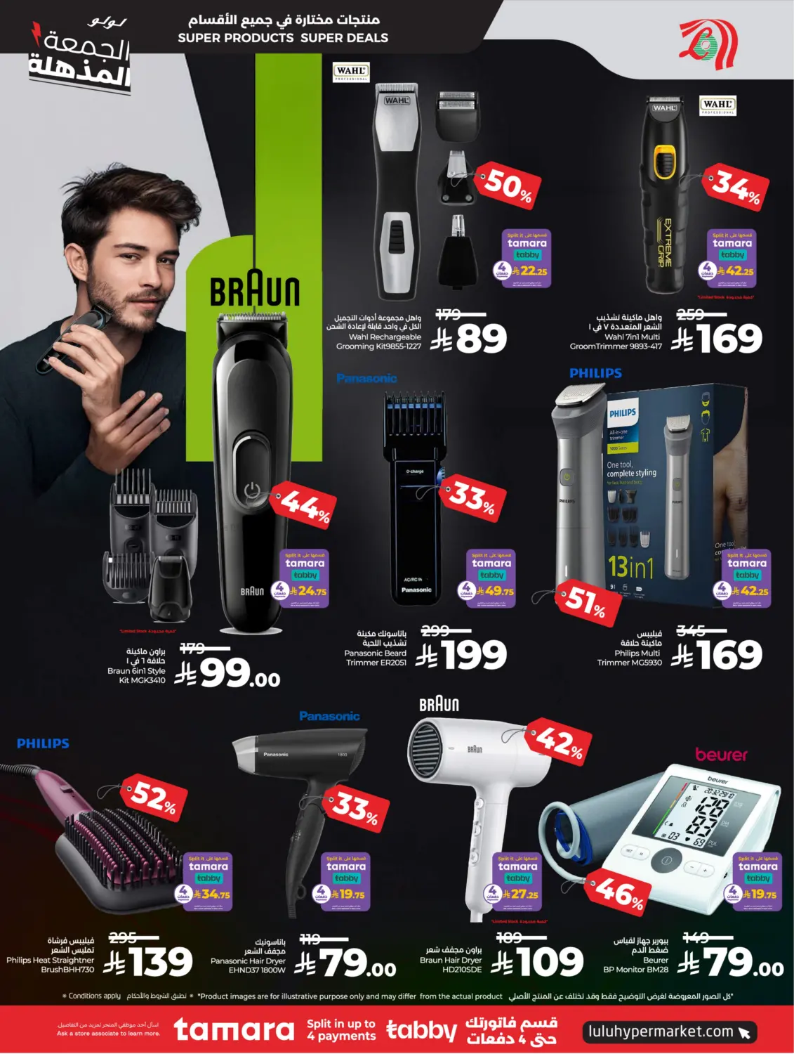 صفحة رقم 28 من Super Friday Upto 70% Off في لولو هايبرماركت