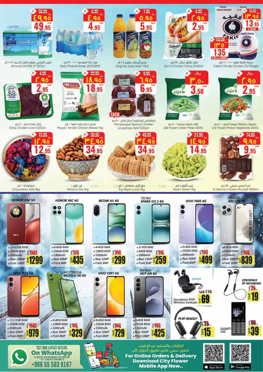 صفحة رقم 4 من صفقات سوبر في ستي فلاور