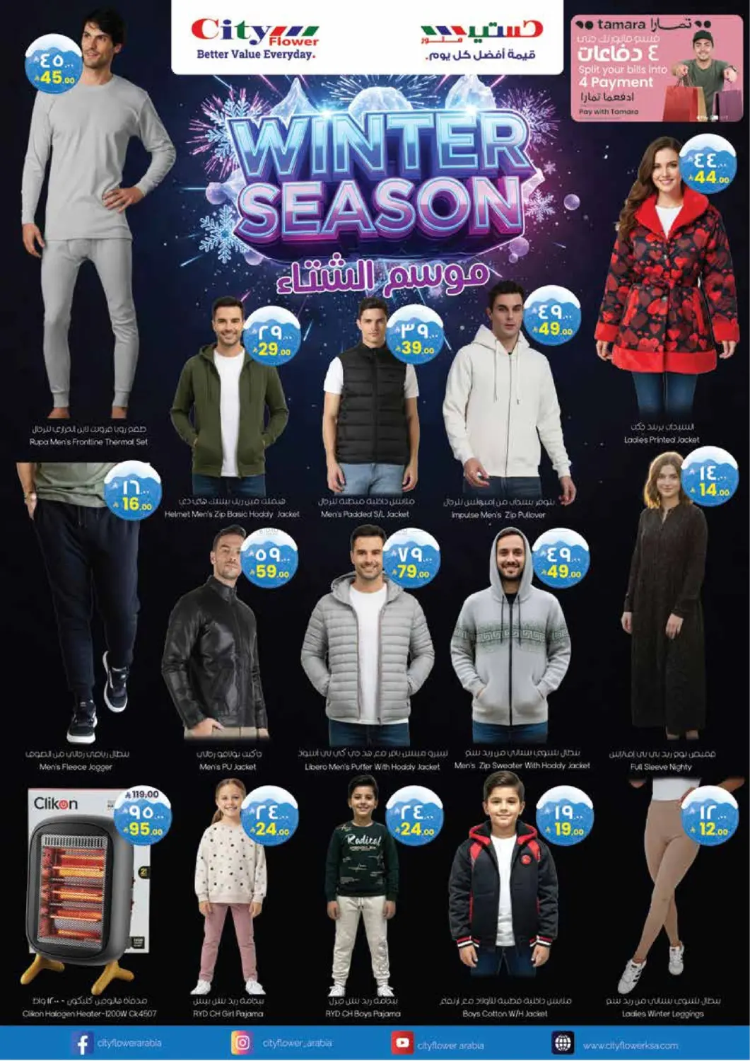 صفحة رقم 5 من صفقات سوبر في ستي فلاور