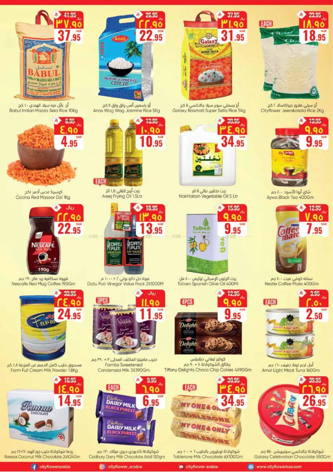 صفحة رقم 3 من صفقات سوبر في ستي فلاور